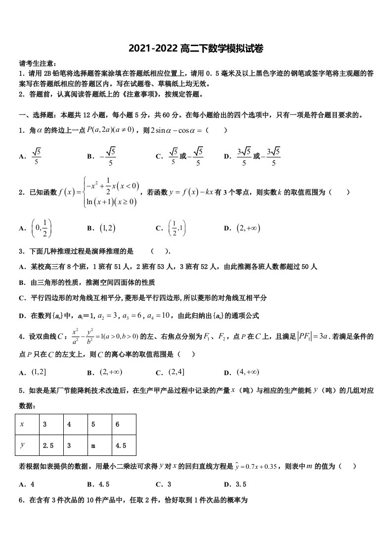 广东省肇庆市德庆县香山中学2021-2022学年数学高二第二学期期末调研模拟试题含解析