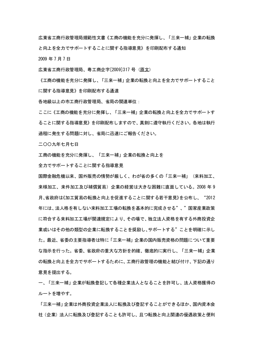 工商—広东省工商行政管理局规范性文书《工商の机能を充分に発挥し