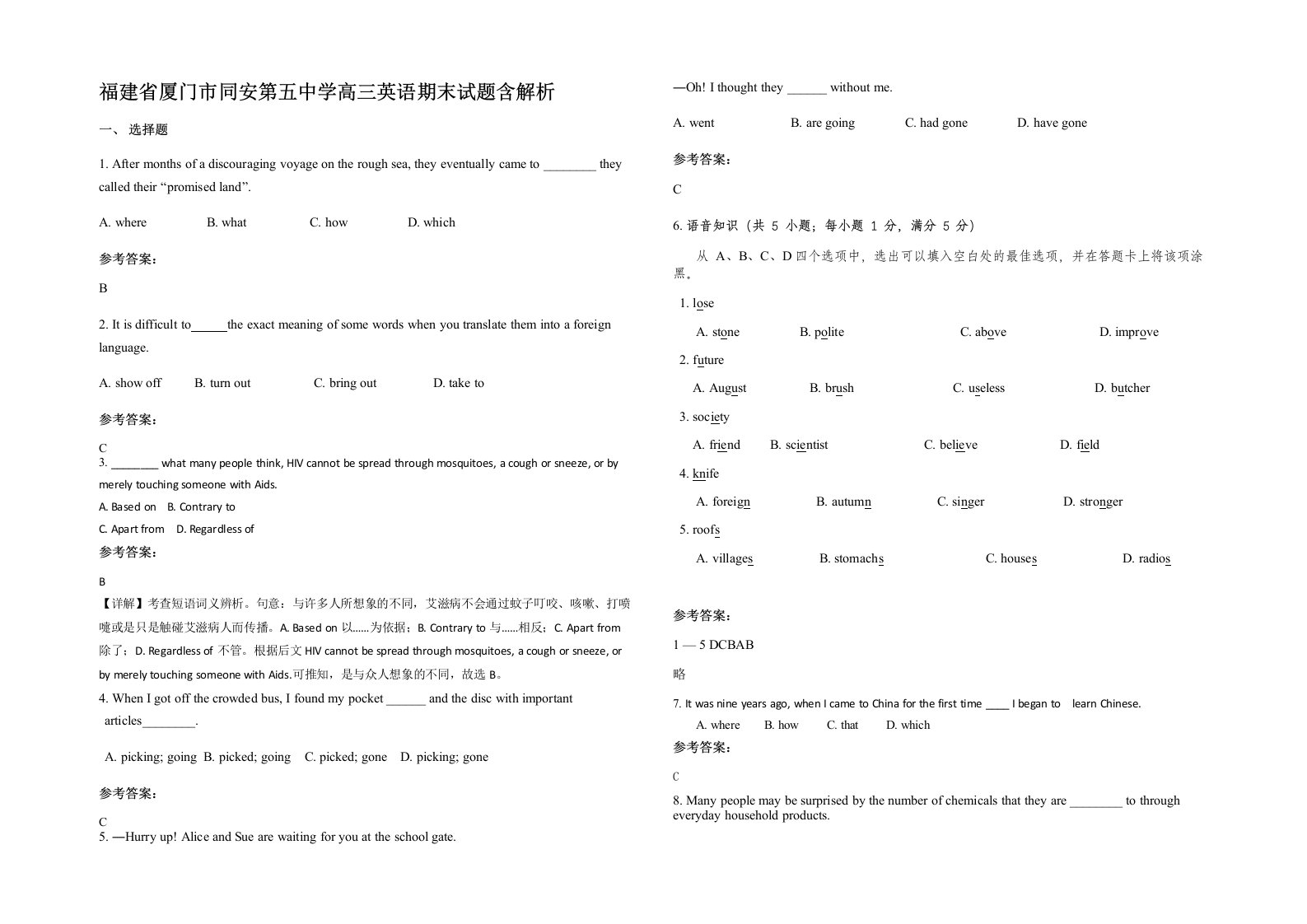 福建省厦门市同安第五中学高三英语期末试题含解析