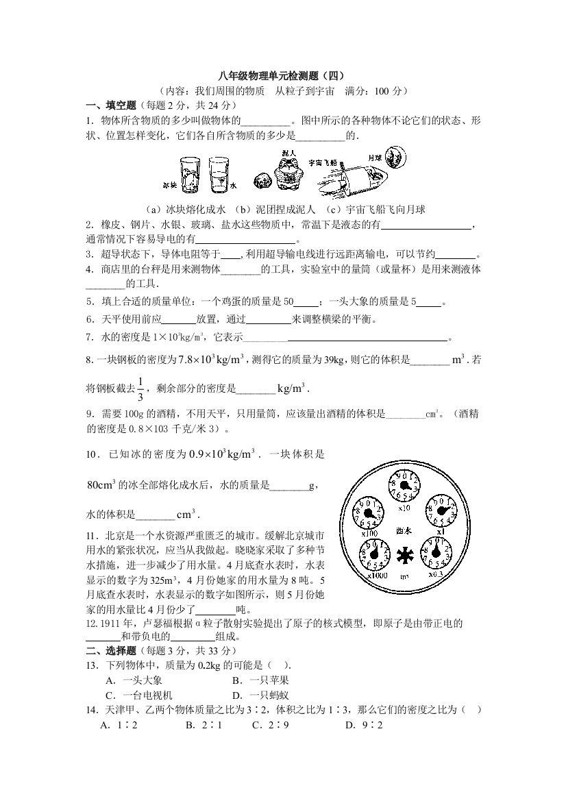 【小学中学教育精选】粤教沪科版周围的物质练习