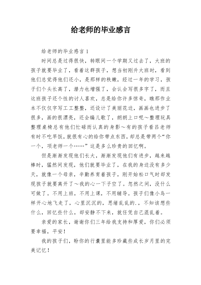 给老师的毕业感言_3