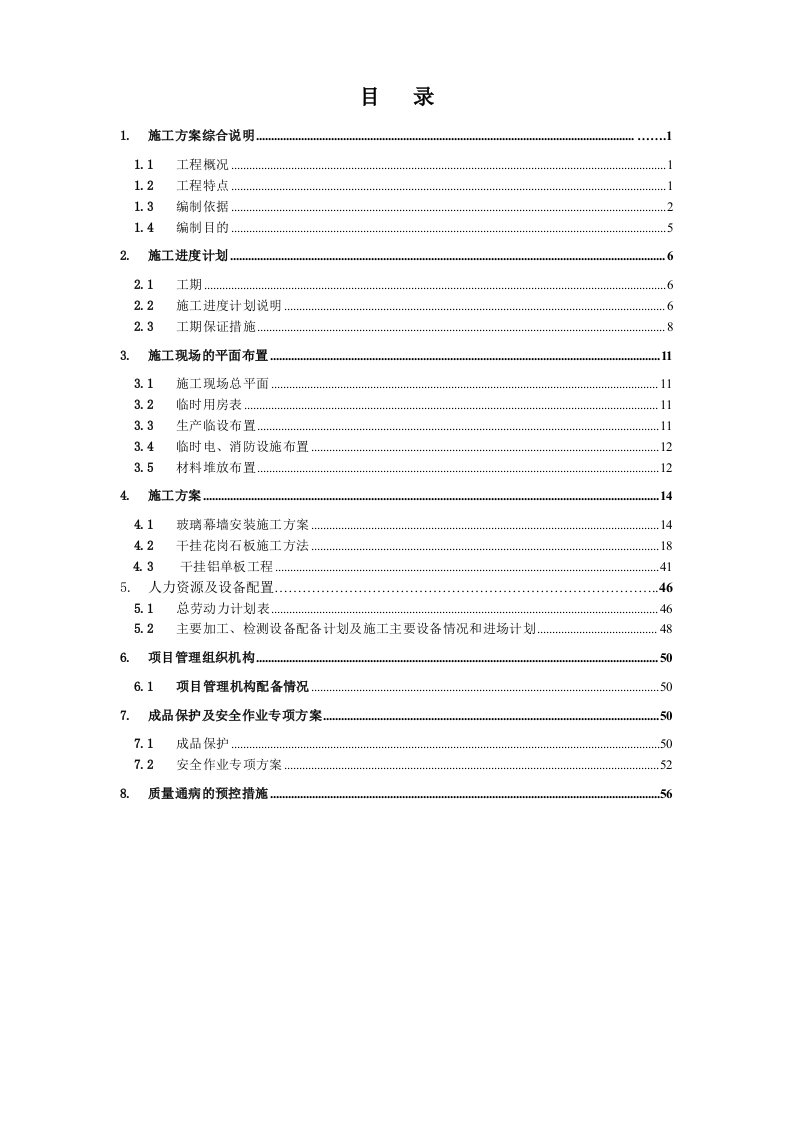 重庆某高层框剪结构建筑工程幕墙施工方案(幕墙安装)