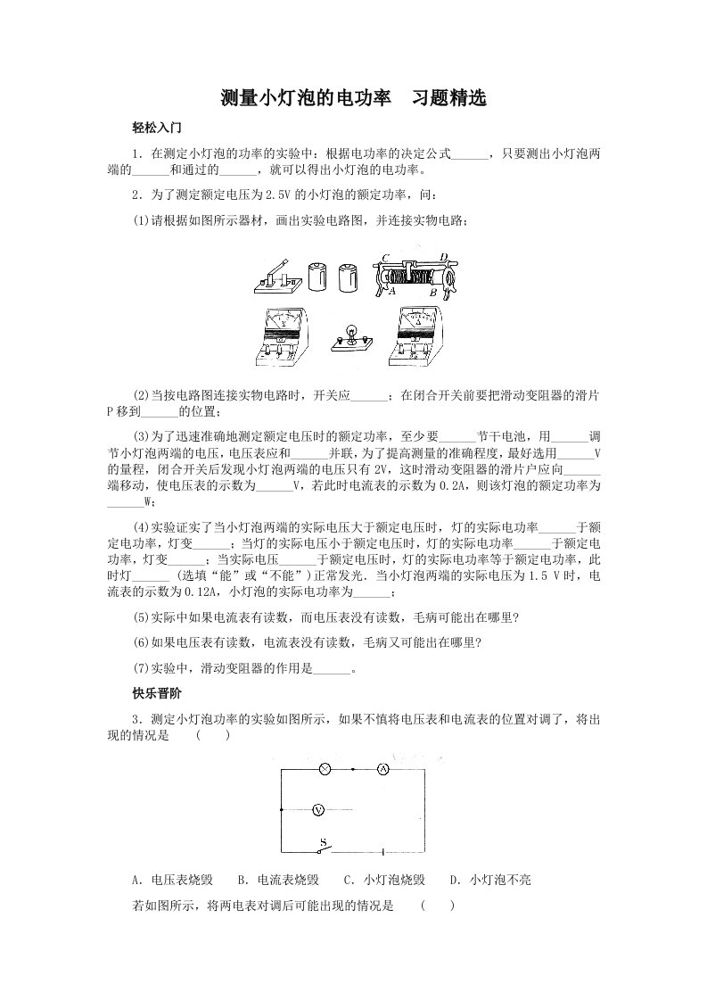 测量小灯泡的电功率练习题