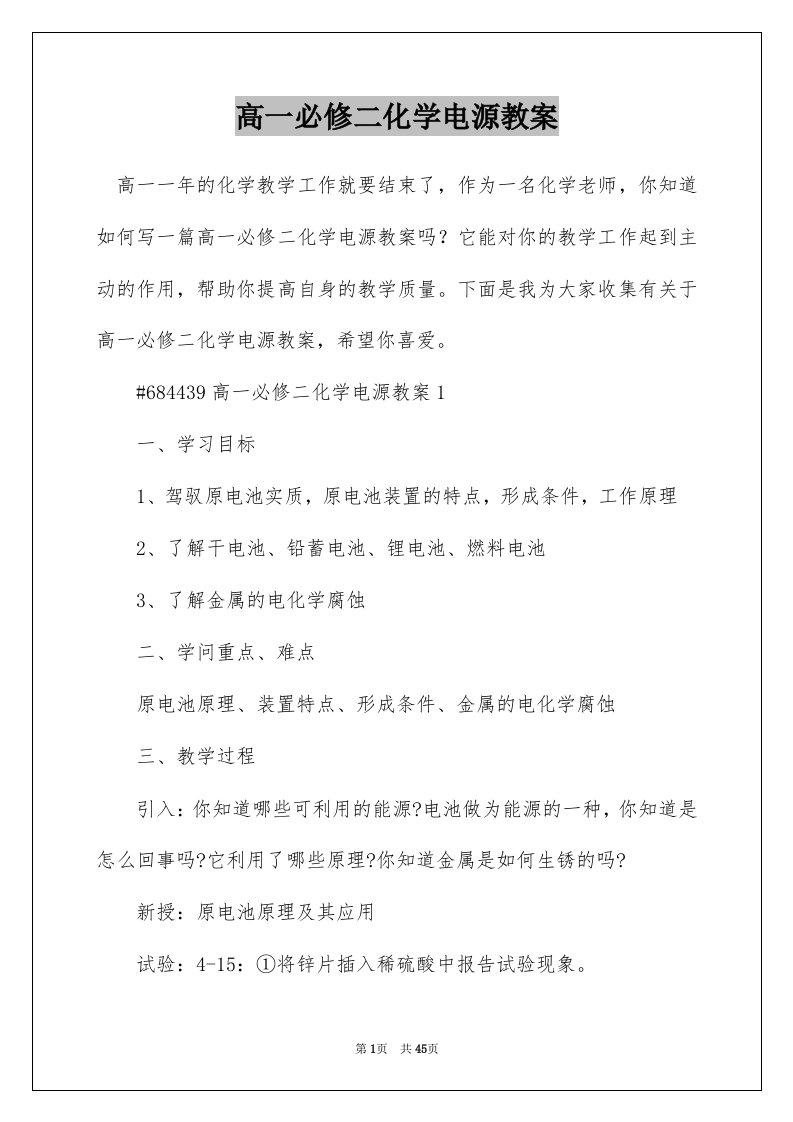 高一必修二化学电源教案