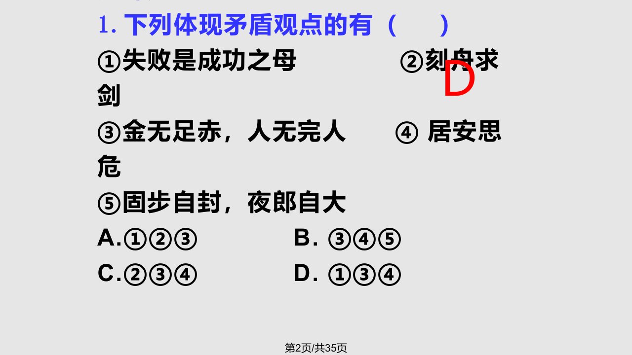 生活与哲学复习唯物辩证法发展观实质与核心