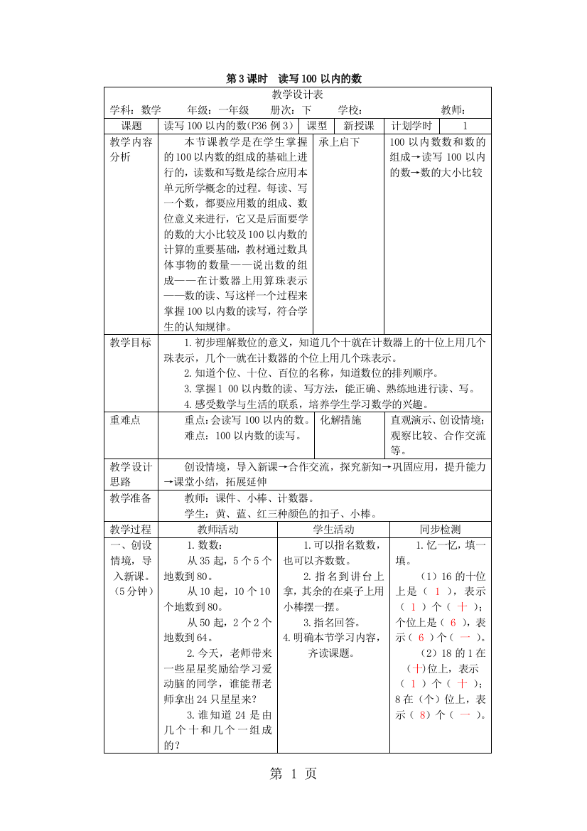 第3课时