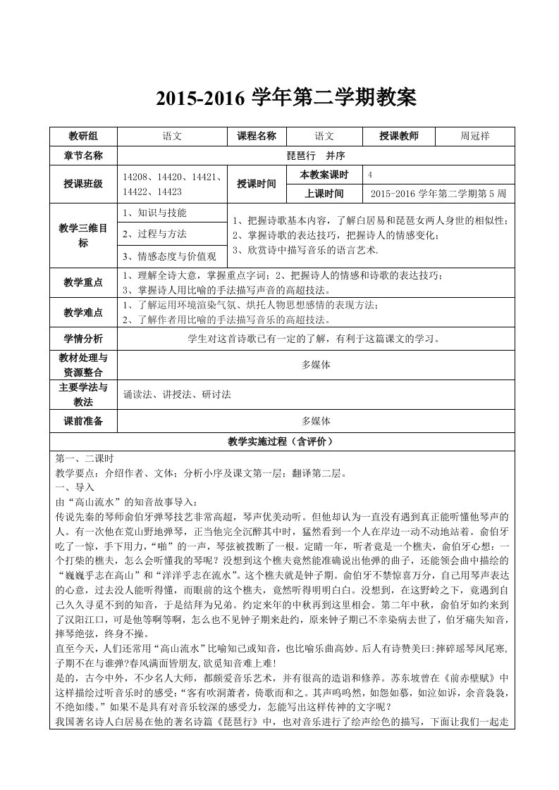 《琵琶行》优质公开课教学设计、教案