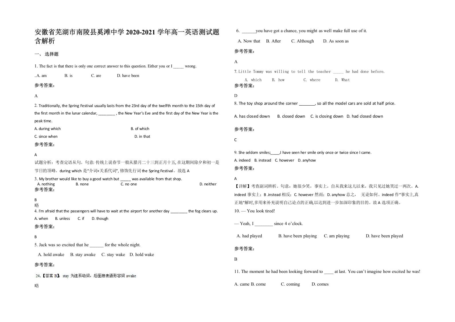 安徽省芜湖市南陵县奚滩中学2020-2021学年高一英语测试题含解析