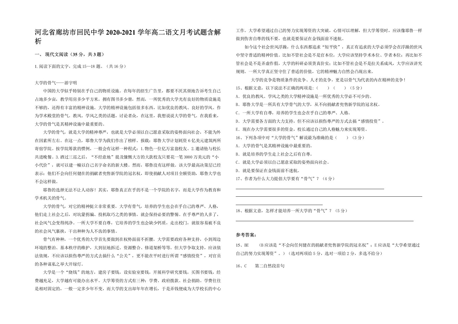 河北省廊坊市回民中学2020-2021学年高二语文月考试题含解析