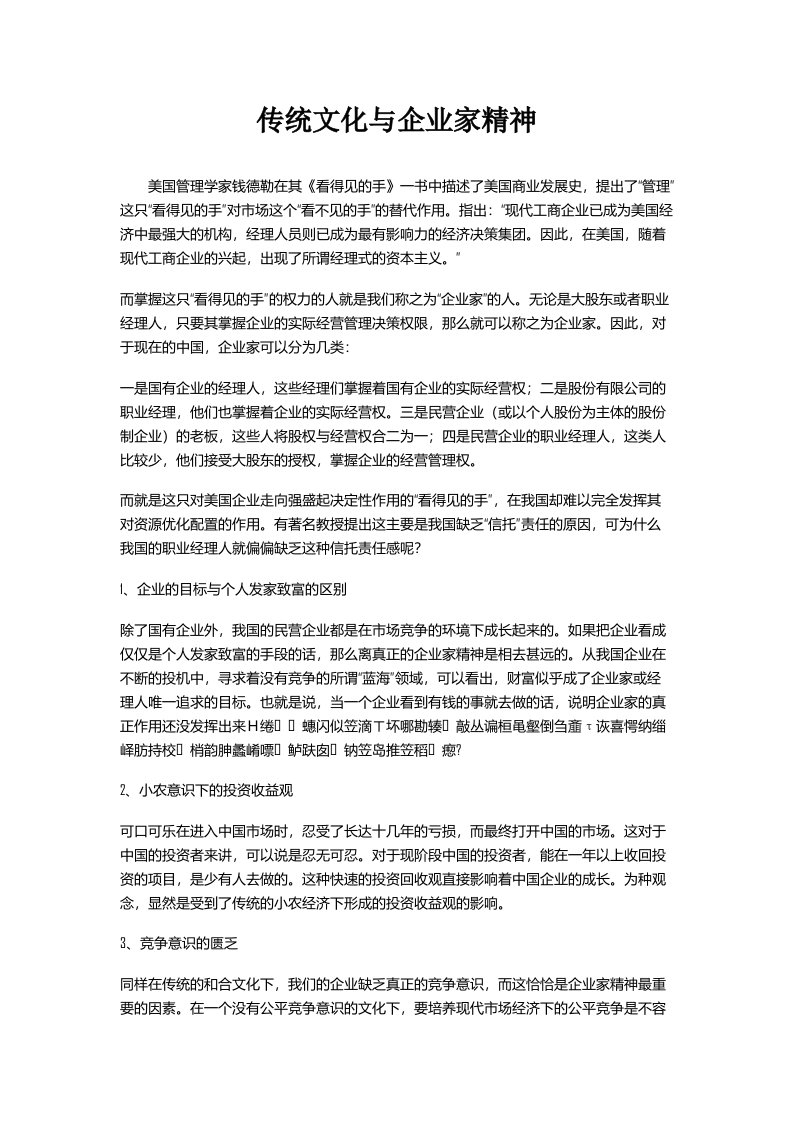 工程资料-传统文化与企业家精神