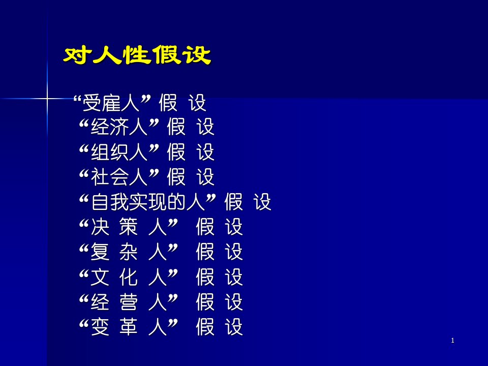 第二讲管理思想的演变