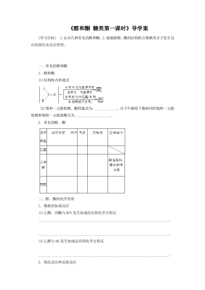 《醛和酮