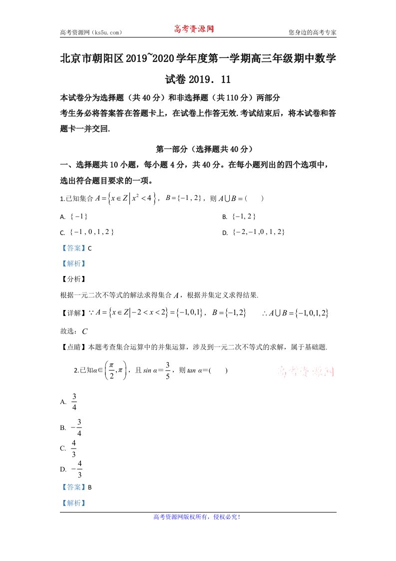 北京市朝阳区2020届高三上学期期中考试数学试题