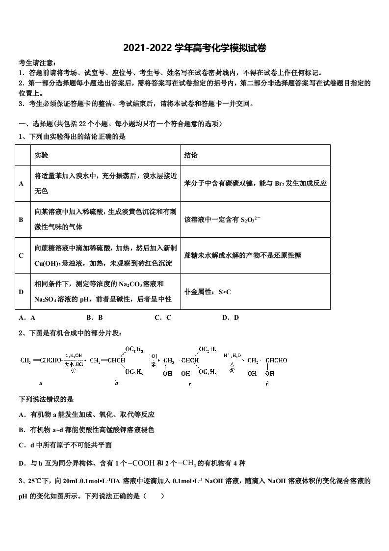 2021-2022学年山西省大同市煤矿第二学校高三第三次模拟考试化学试卷含解析