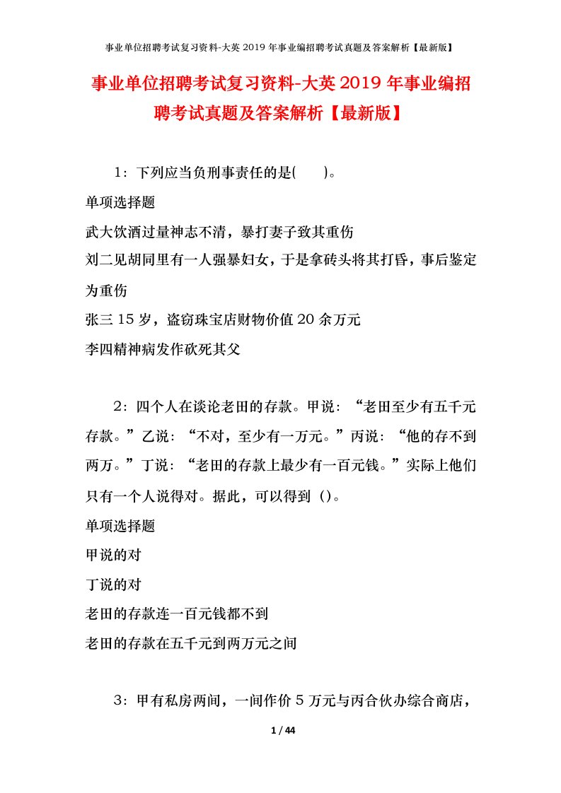 事业单位招聘考试复习资料-大英2019年事业编招聘考试真题及答案解析最新版