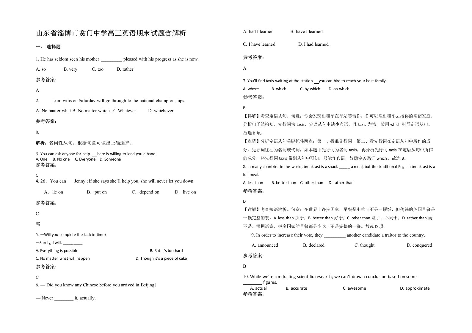 山东省淄博市黉门中学高三英语期末试题含解析