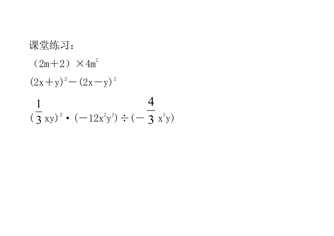 初一整式与代数式计算题