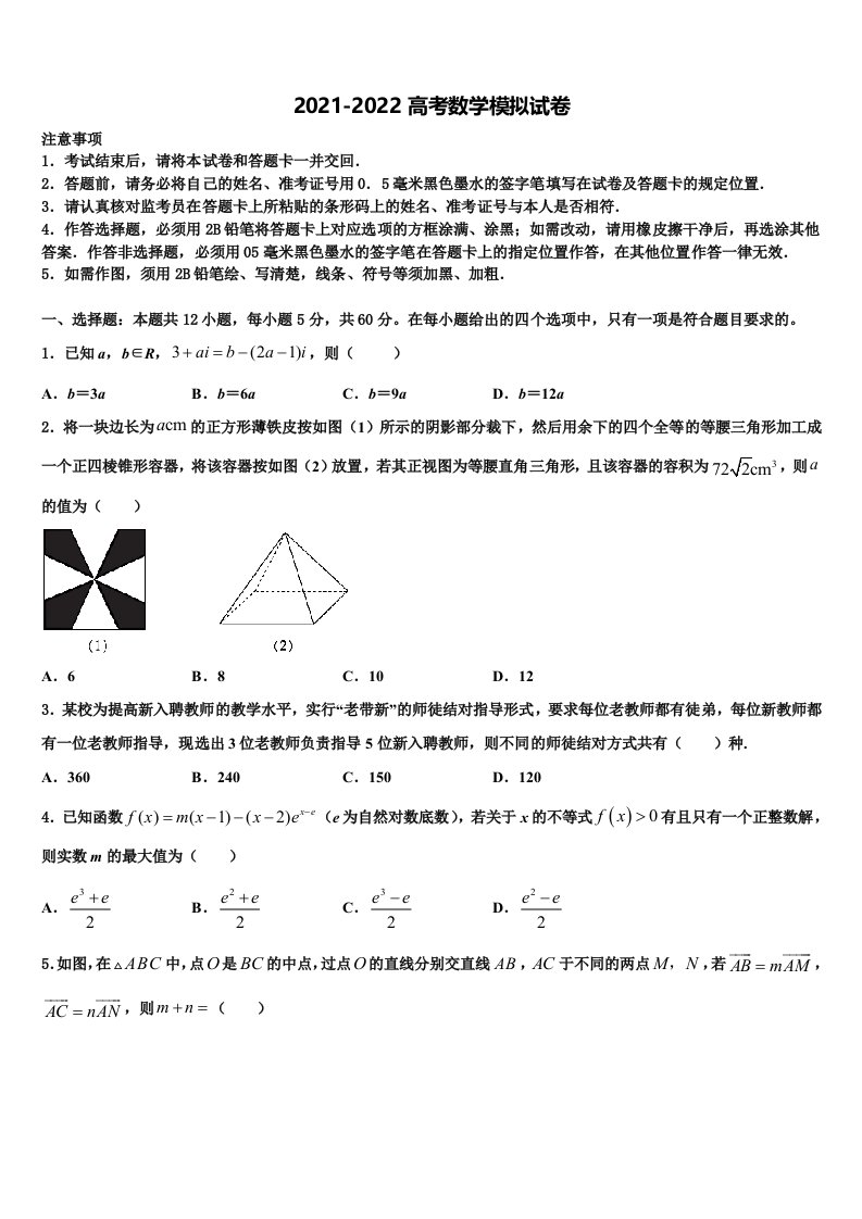 2022届广西南宁三中、柳铁一中等重点中学高三第三次模拟考试数学试卷含解析