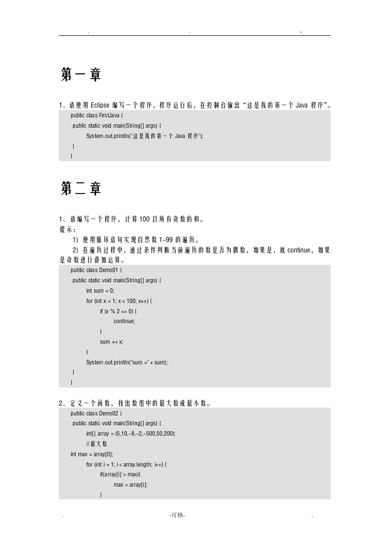 java基础程序设计