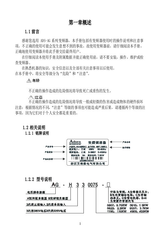 艾得森变频器说明书ADS-AG系列说明书