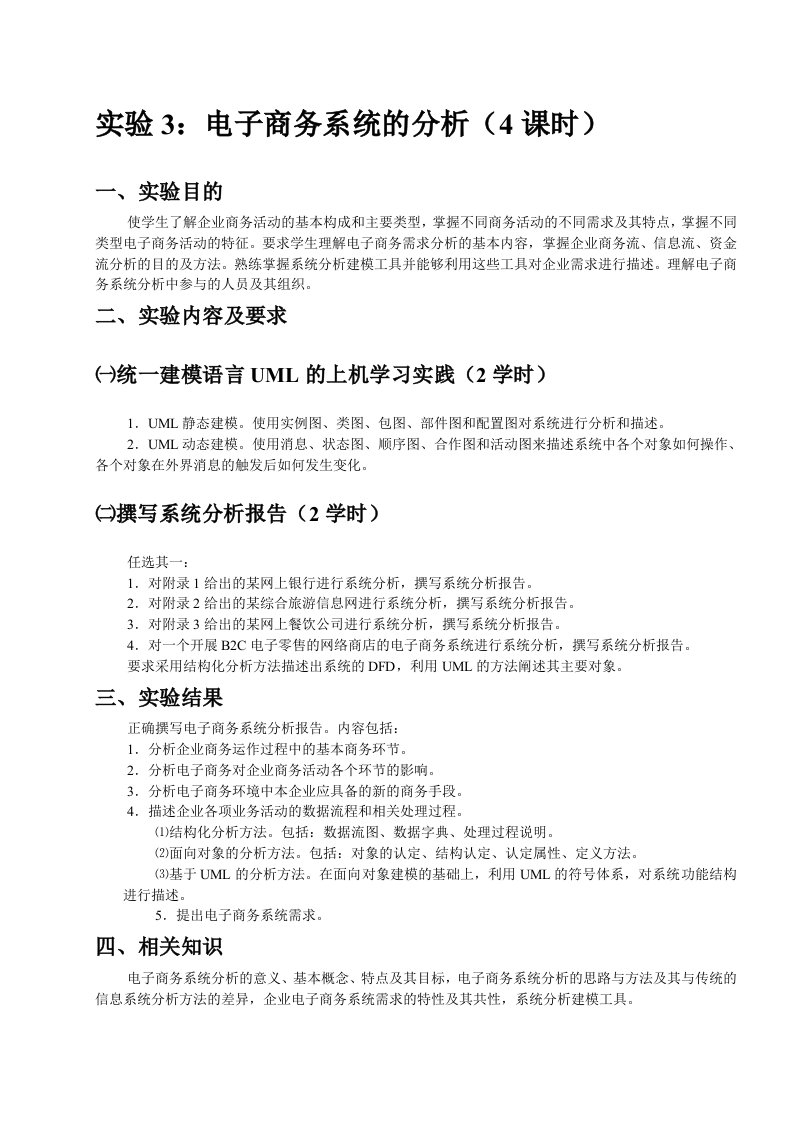 电子商务系统的分析——-某网上餐饮公司进行系统分析