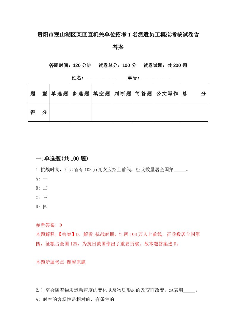 贵阳市观山湖区某区直机关单位招考1名派遣员工模拟考核试卷含答案0