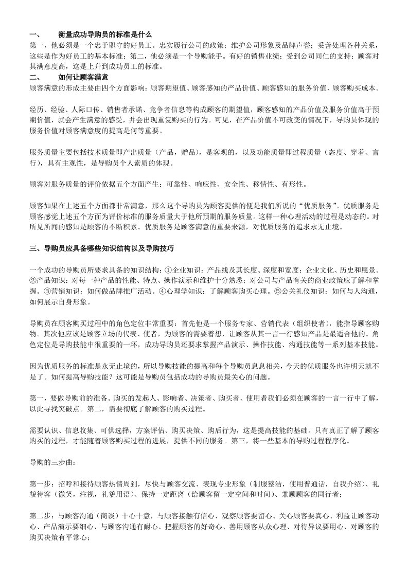 推荐-卖场百货超市导购培训整合导购培训课件营业员培训教程教材品牌公司