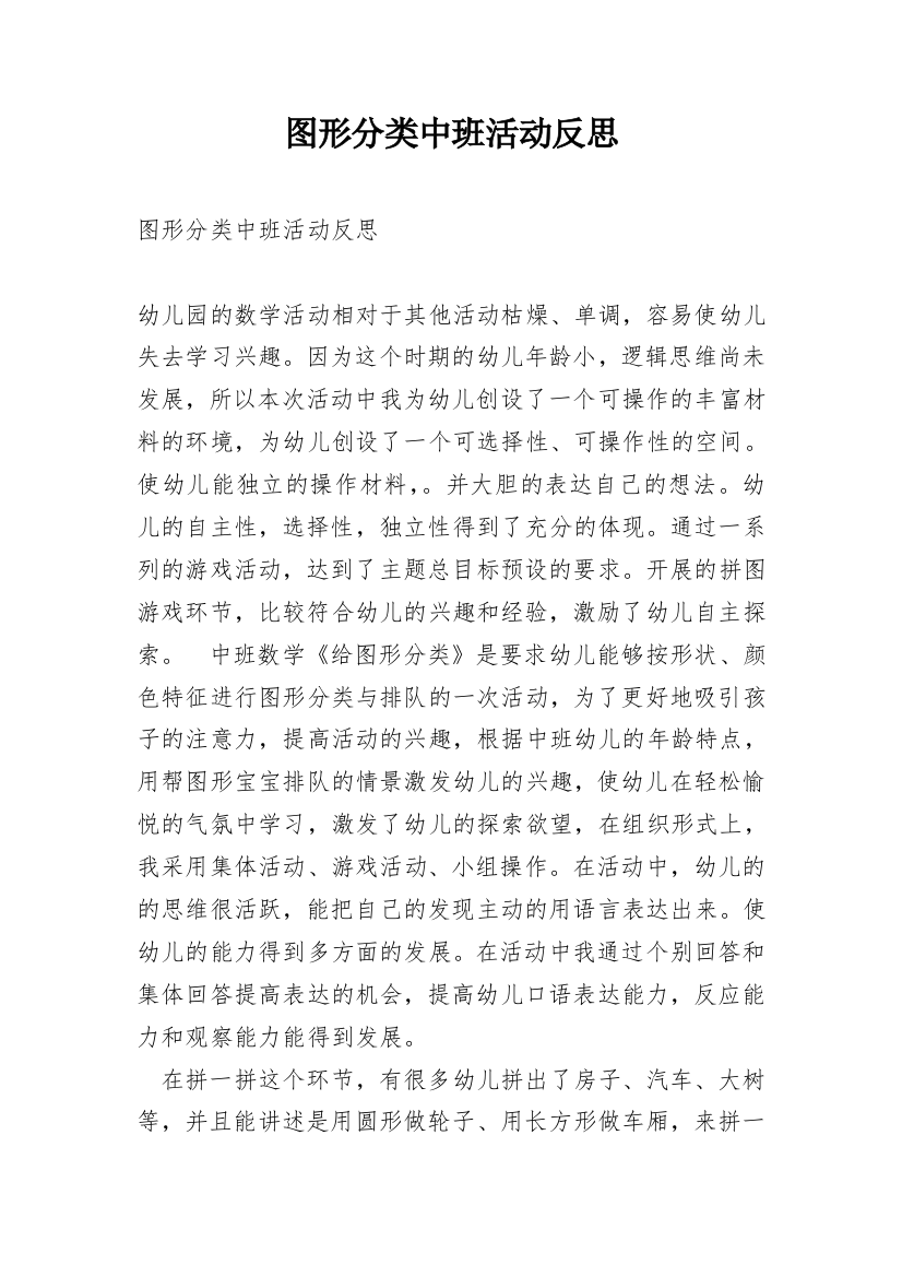 图形分类中班活动反思