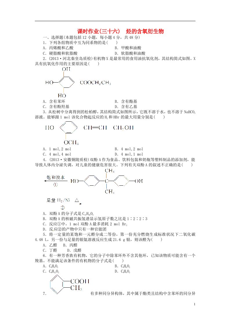 高考化学总复习