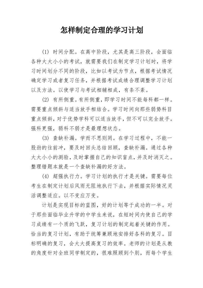 怎样制定合理的学习计划_2