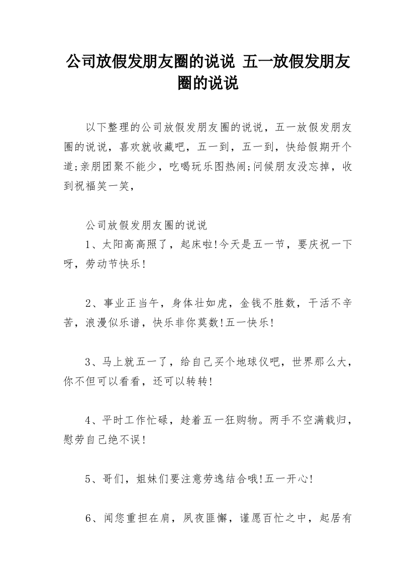 公司放假发朋友圈的说说