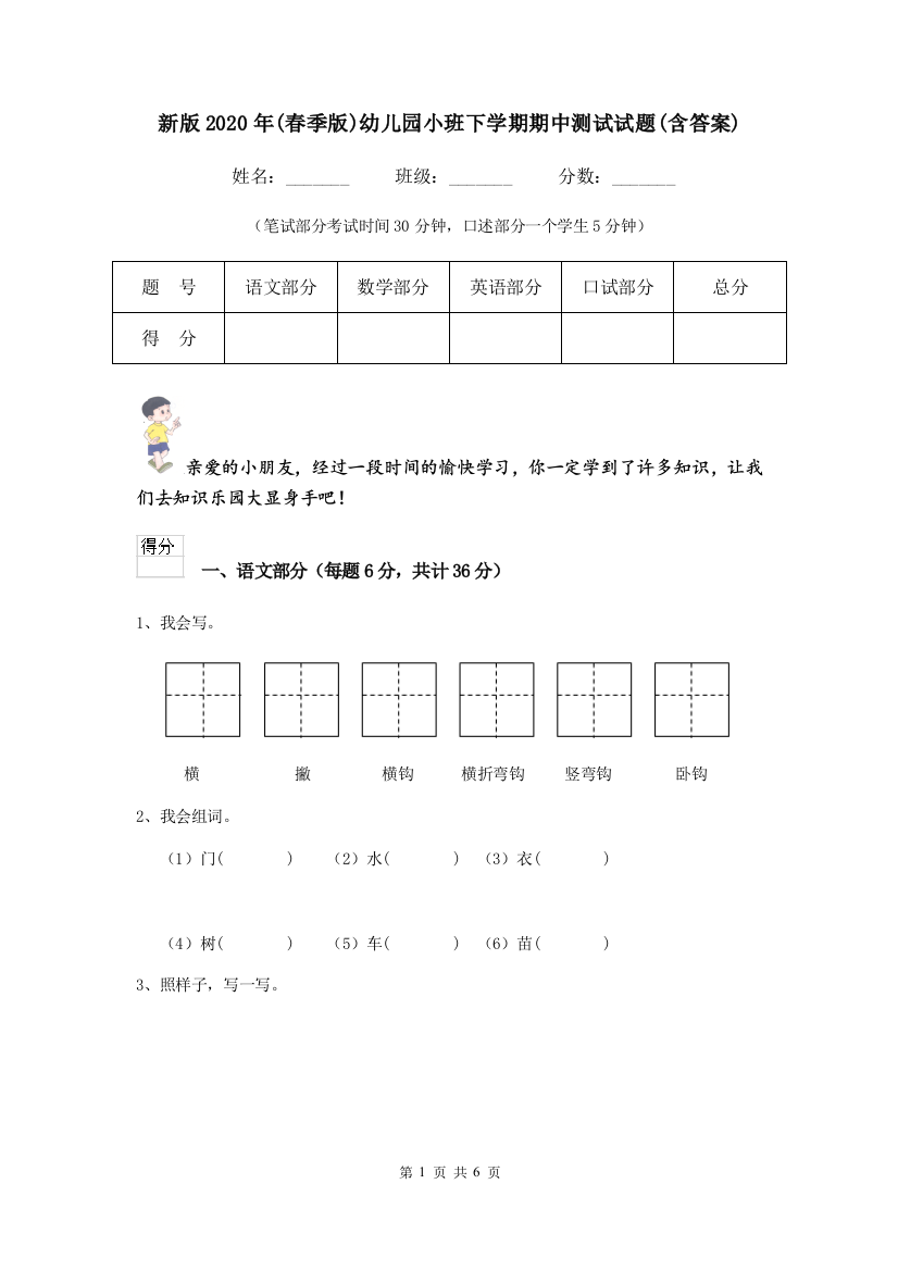 新版2020年(春季版)幼儿园小班下学期期中测试试题(含答案)