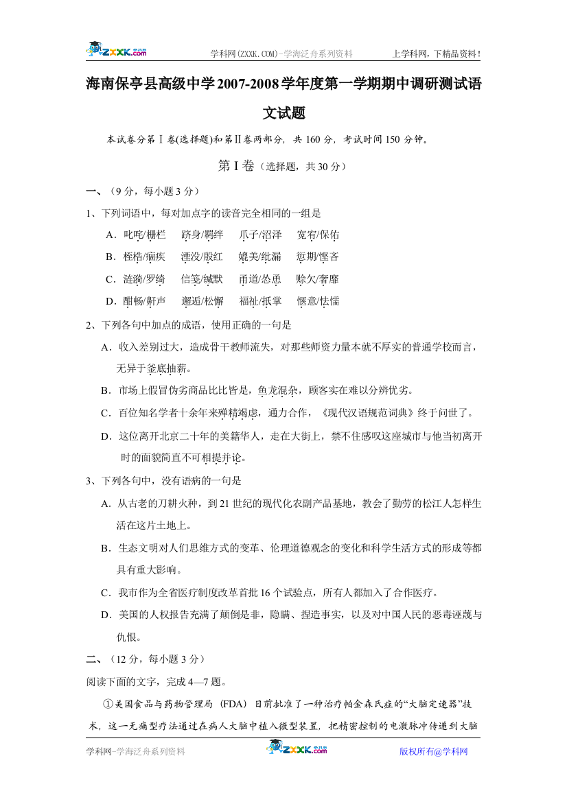 海南保亭县高级中学2007-2008学年度第一学期高三语文期中调研测试卷