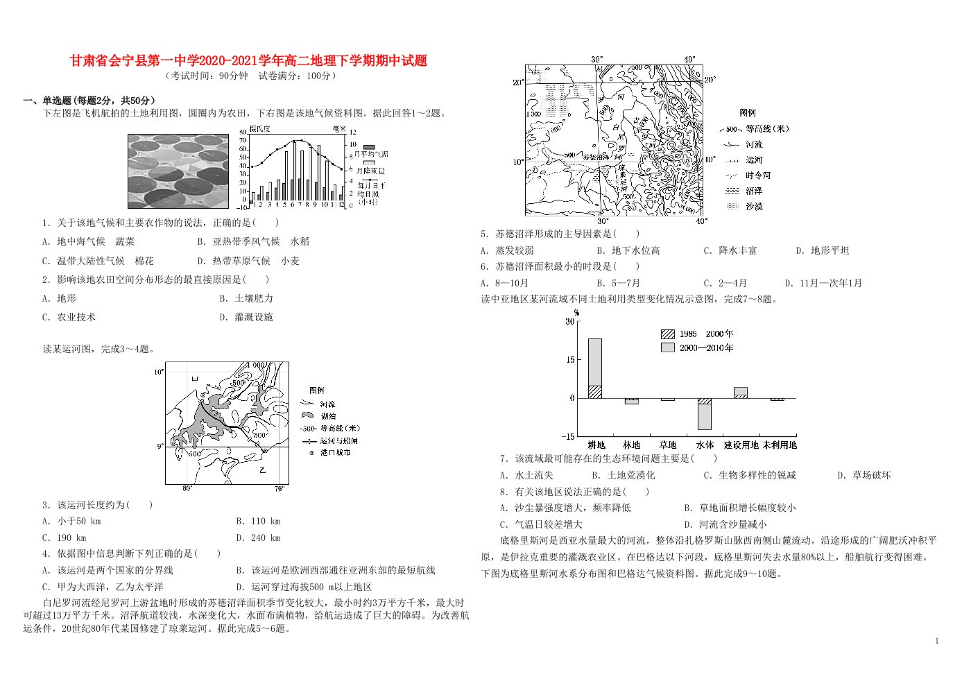 甘肃省会宁县第一中学2020_2021学年高二地理下学期期中试题