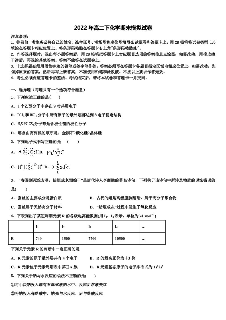 2022年湖北省名师联盟化学高二第二学期期末联考模拟试题含解析