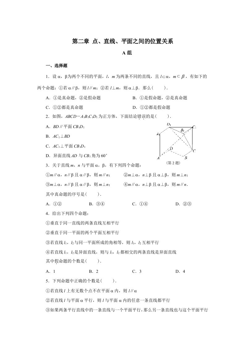 高中数学必修二第二章练习题