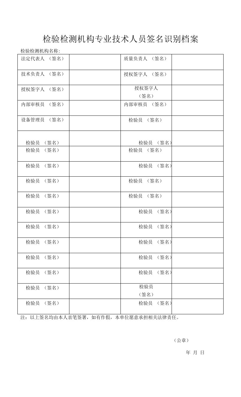 检验检测机构专业技术人员签名识别档案