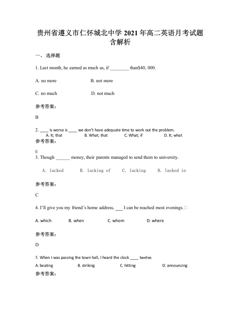 贵州省遵义市仁怀城北中学2021年高二英语月考试题含解析