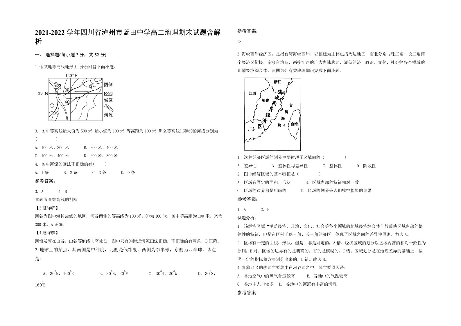 2021-2022学年四川省泸州市蓝田中学高二地理期末试题含解析