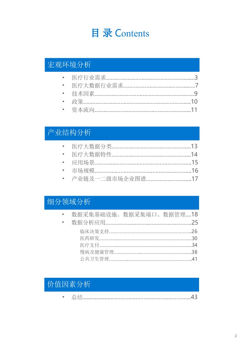 医疗大数据研究报告PPT课件