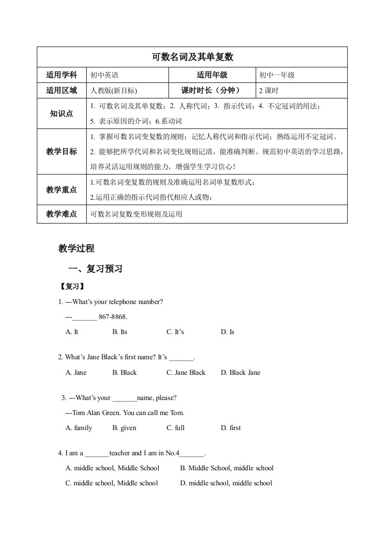 【2018年人教版初一英语】可数名词及其单复数教案