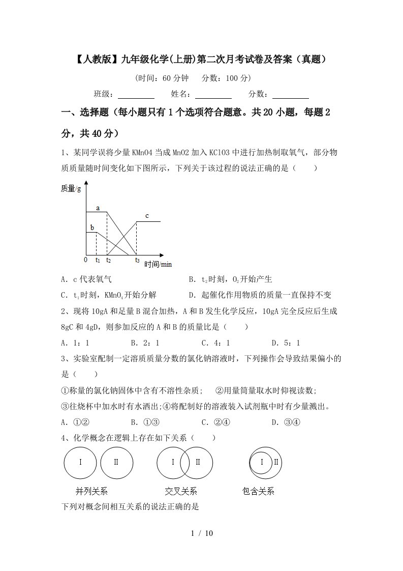 人教版九年级化学上册第二次月考试卷及答案真题