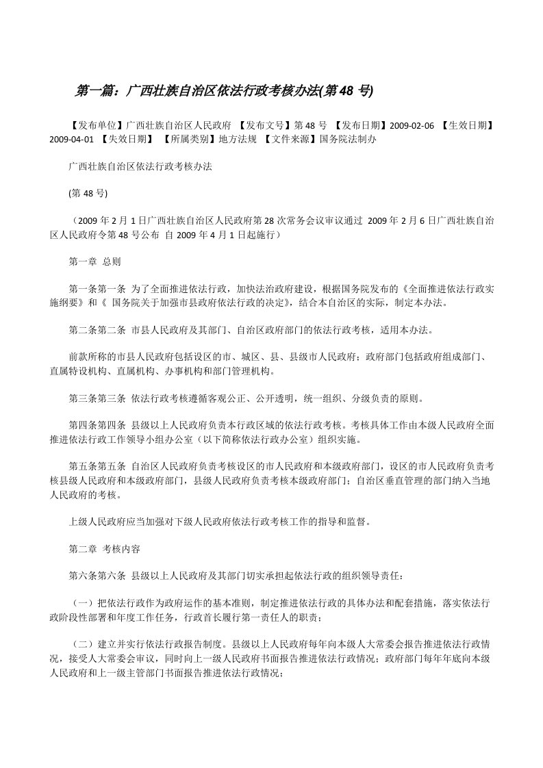 广西壮族自治区依法行政考核办法(第48号)（5篇）[修改版]