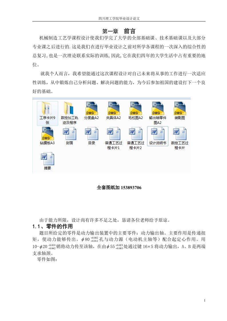 机械毕业设计（论文）-输出轴的数控工艺及主要工装设计（全套图纸）