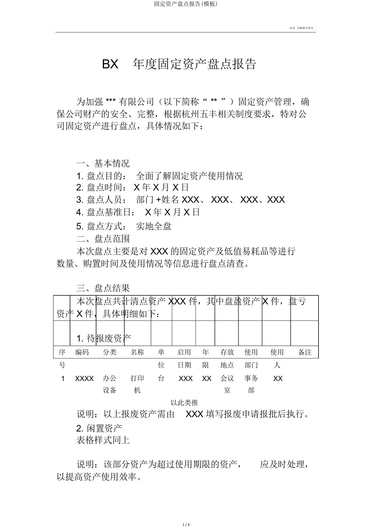 固定资产盘点报告(模板)