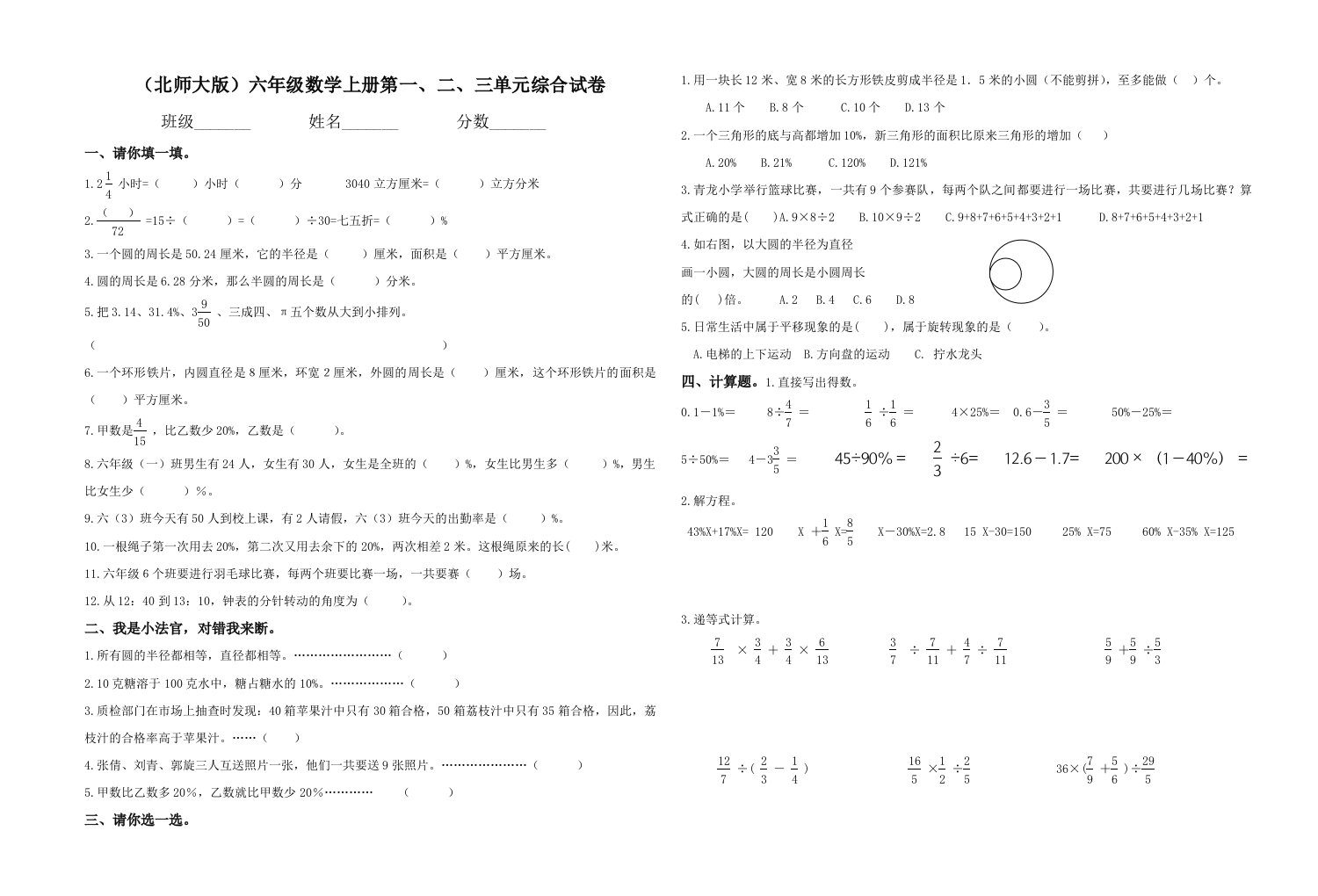 【人教版】六年级上册数学一二三单元复习oc