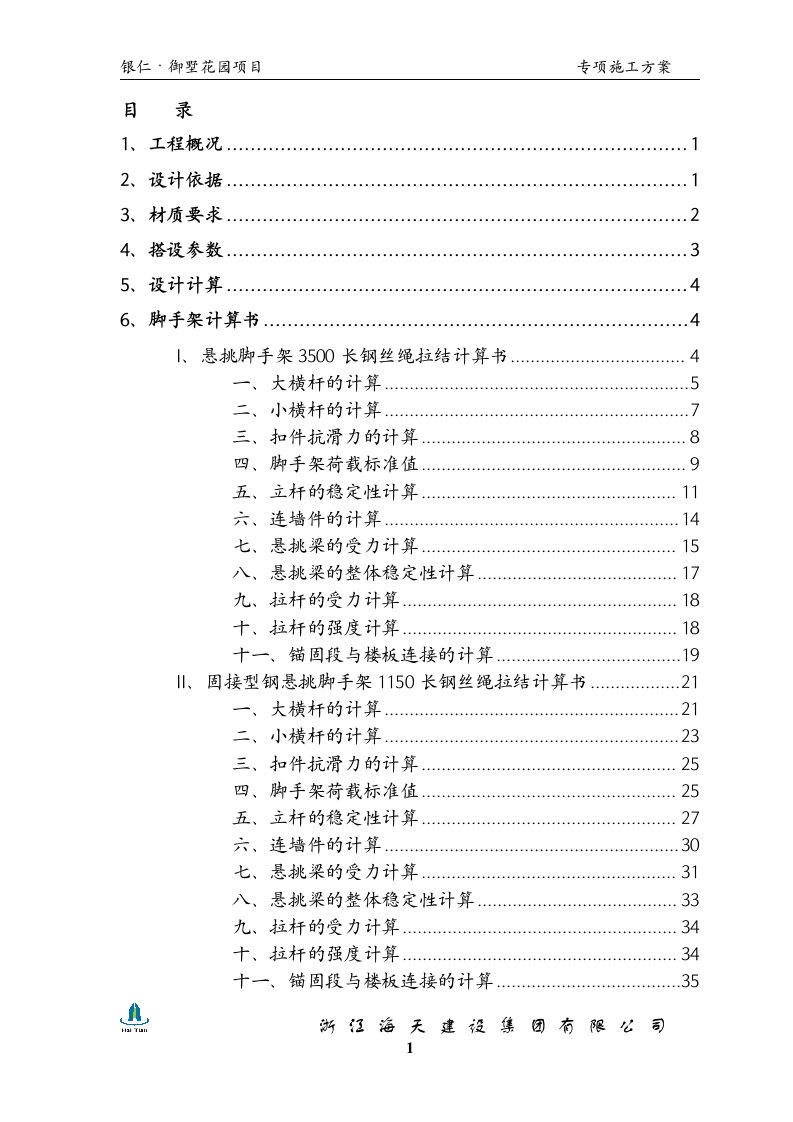 悬挑脚手架搭拆专项方案