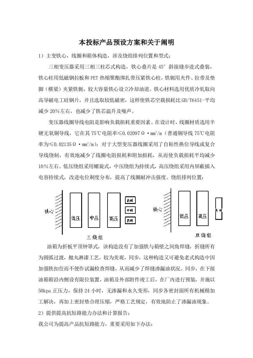 本投标方案产品预设专项方案和有关说明