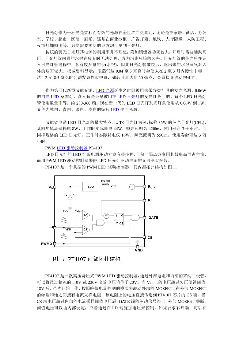 LED日光灯设计方案