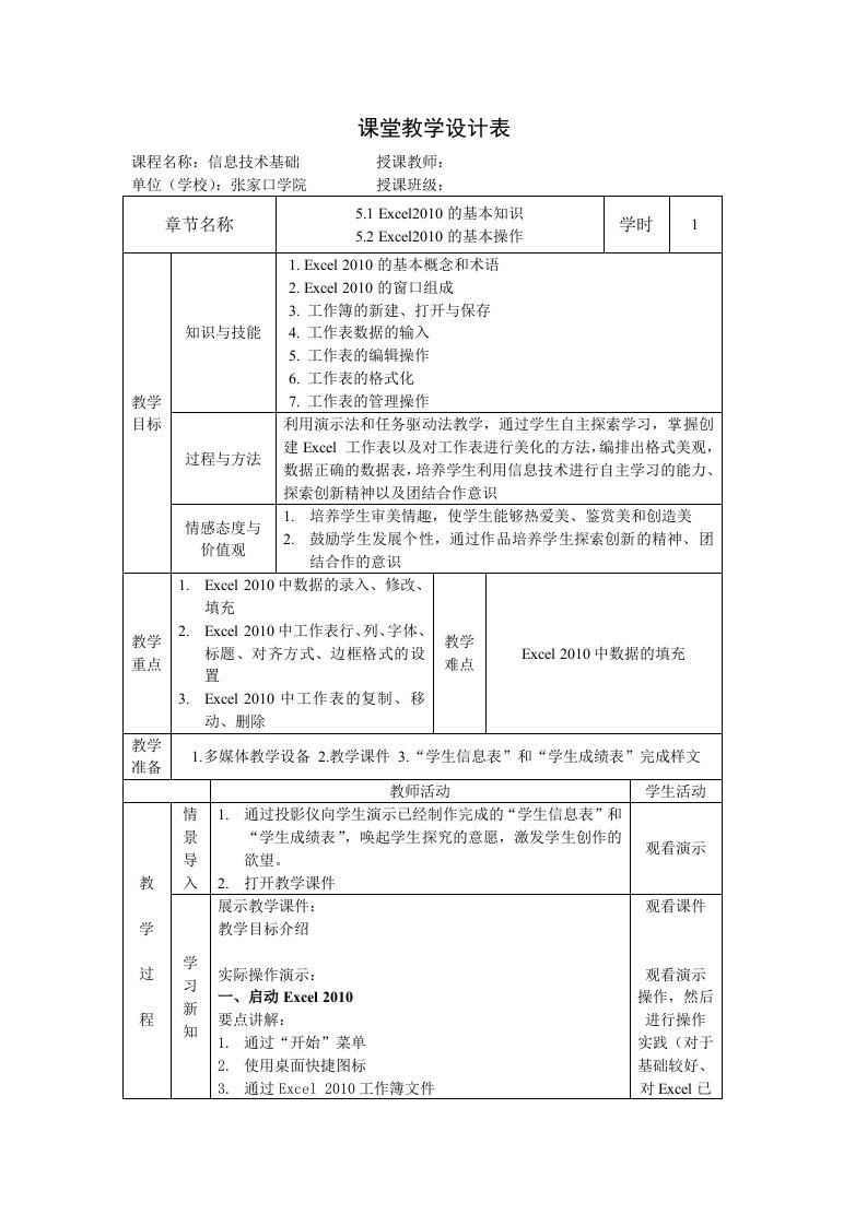 电子表格处理Excel教案